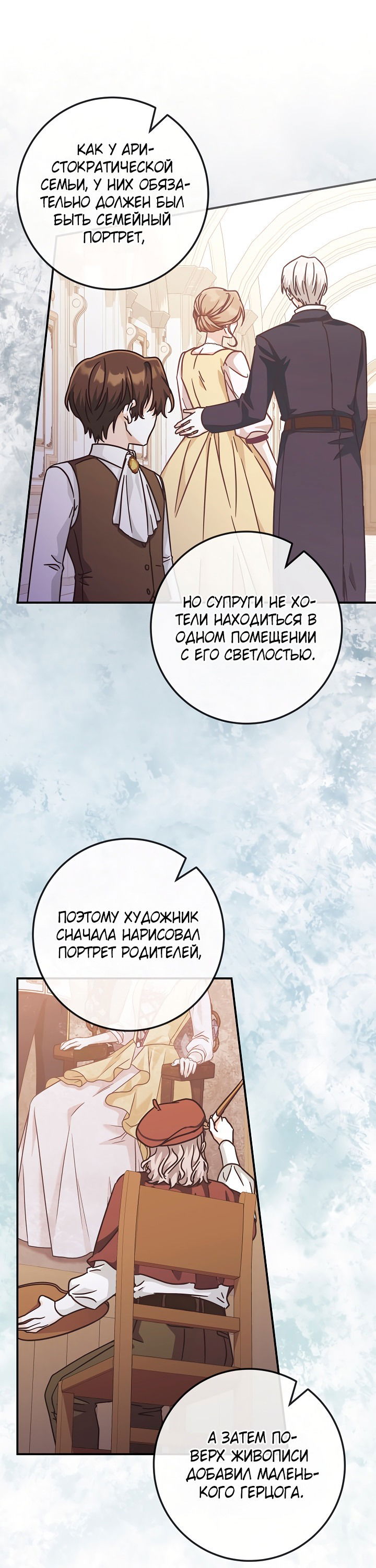 Манга Я не любовница финального босса - Глава 31 Страница 40