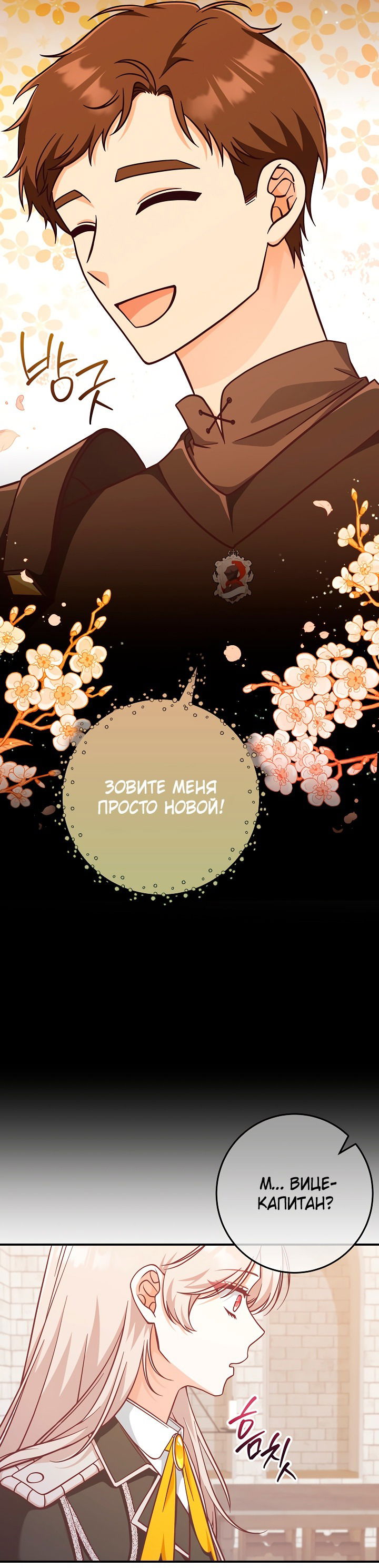 Манга Я не любовница финального босса - Глава 28 Страница 5