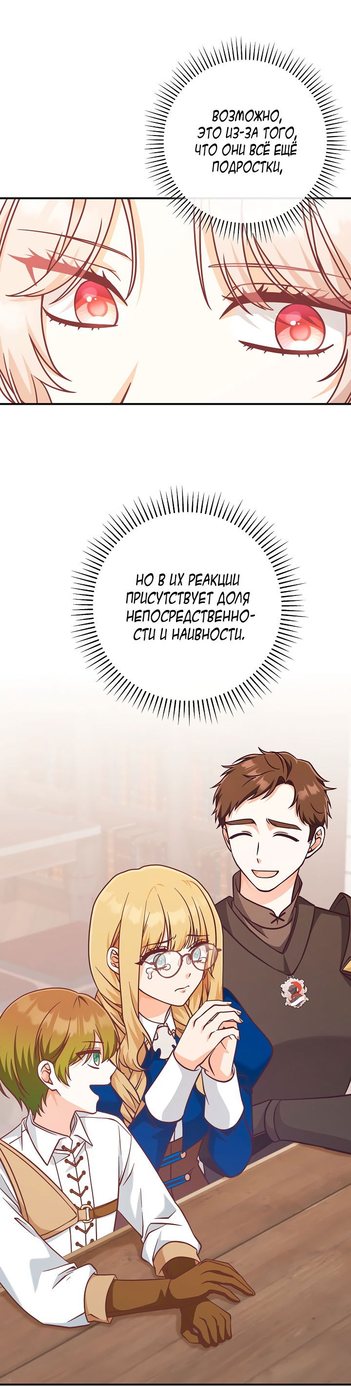 Манга Я не любовница финального босса - Глава 28 Страница 37