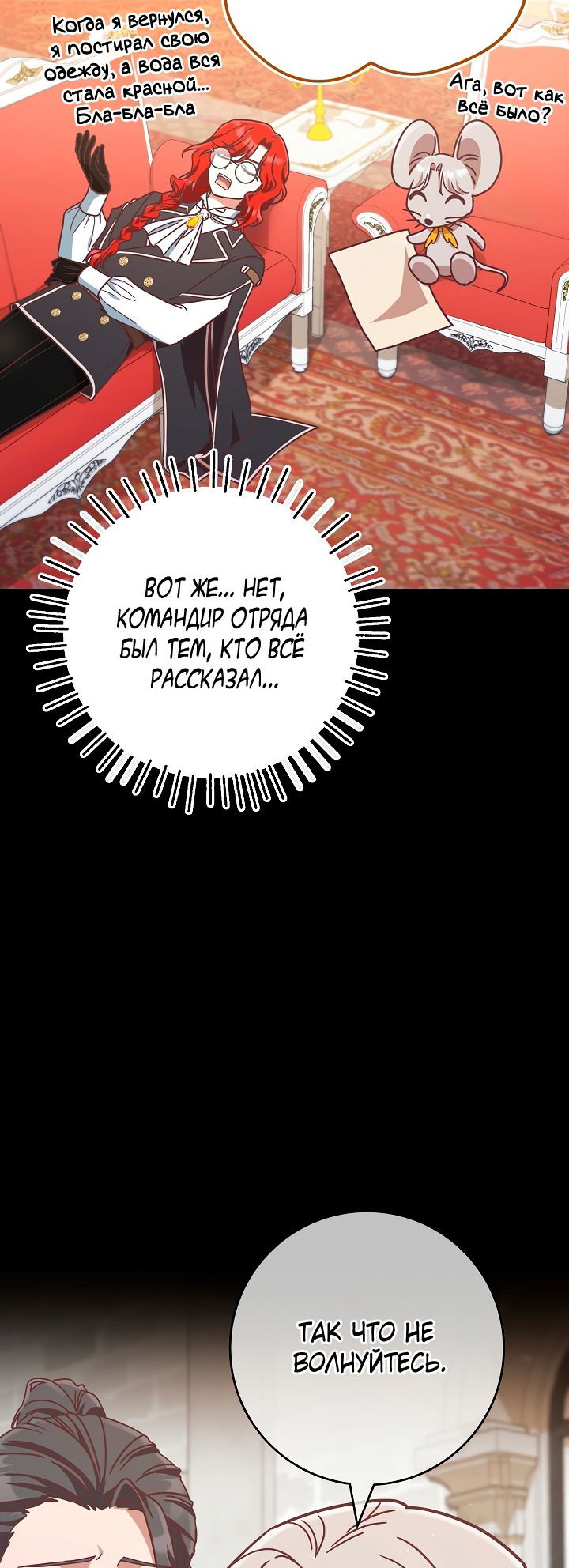 Манга Я не любовница финального босса - Глава 46 Страница 46