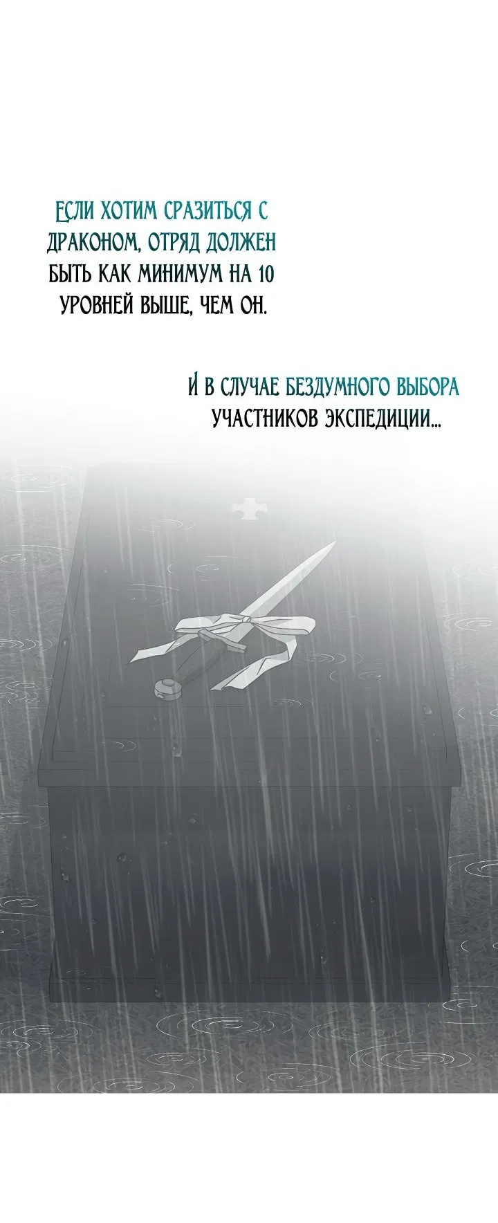 Манга Я не любовница финального босса - Глава 49 Страница 41