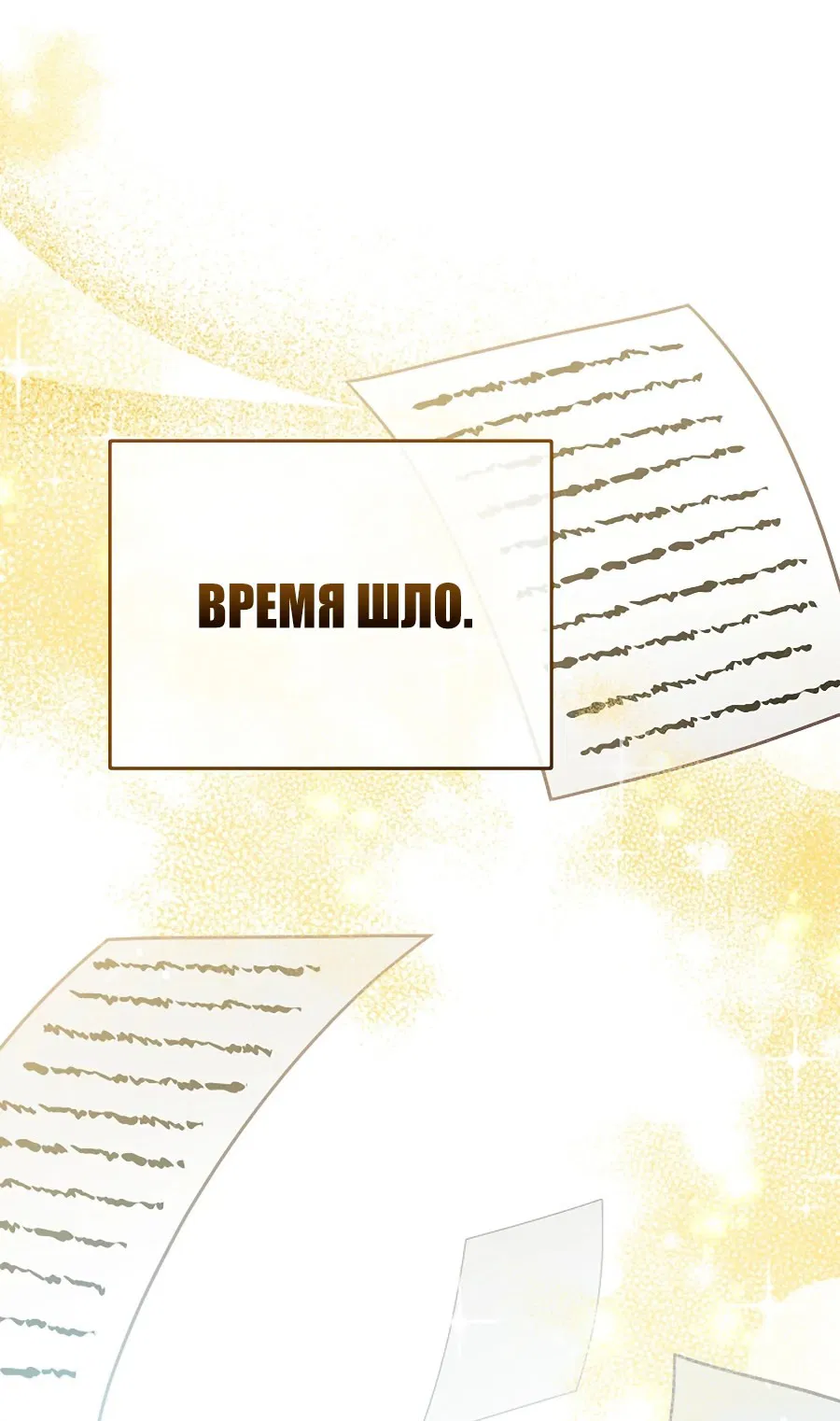 Манга Я не любовница финального босса - Глава 61 Страница 42