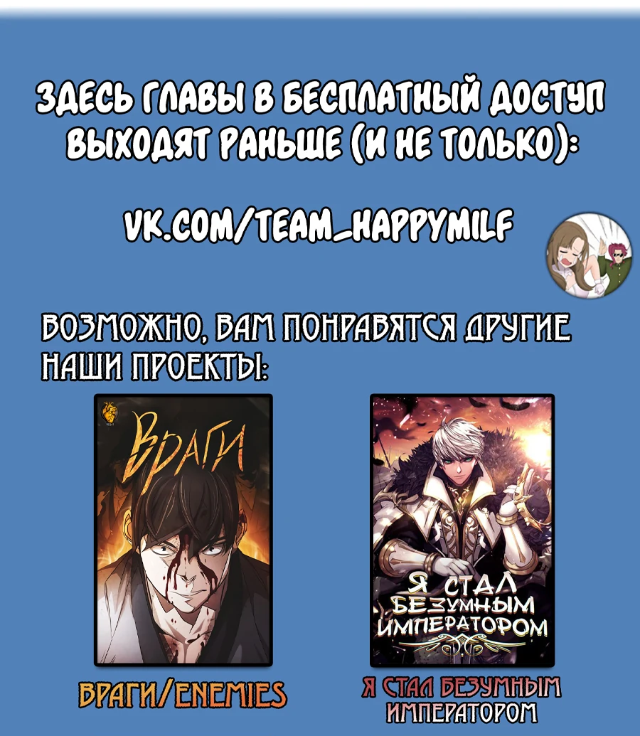 Манга Я не любовница финального босса - Глава 61 Страница 65
