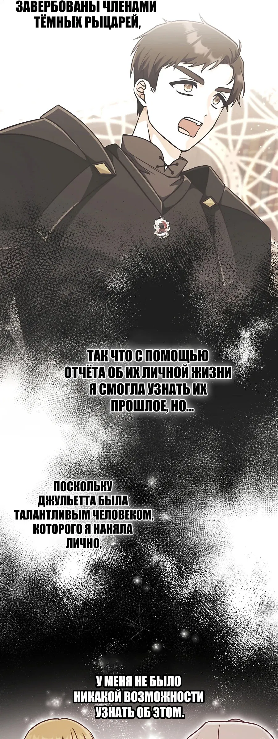 Манга Я не любовница финального босса - Глава 61 Страница 8