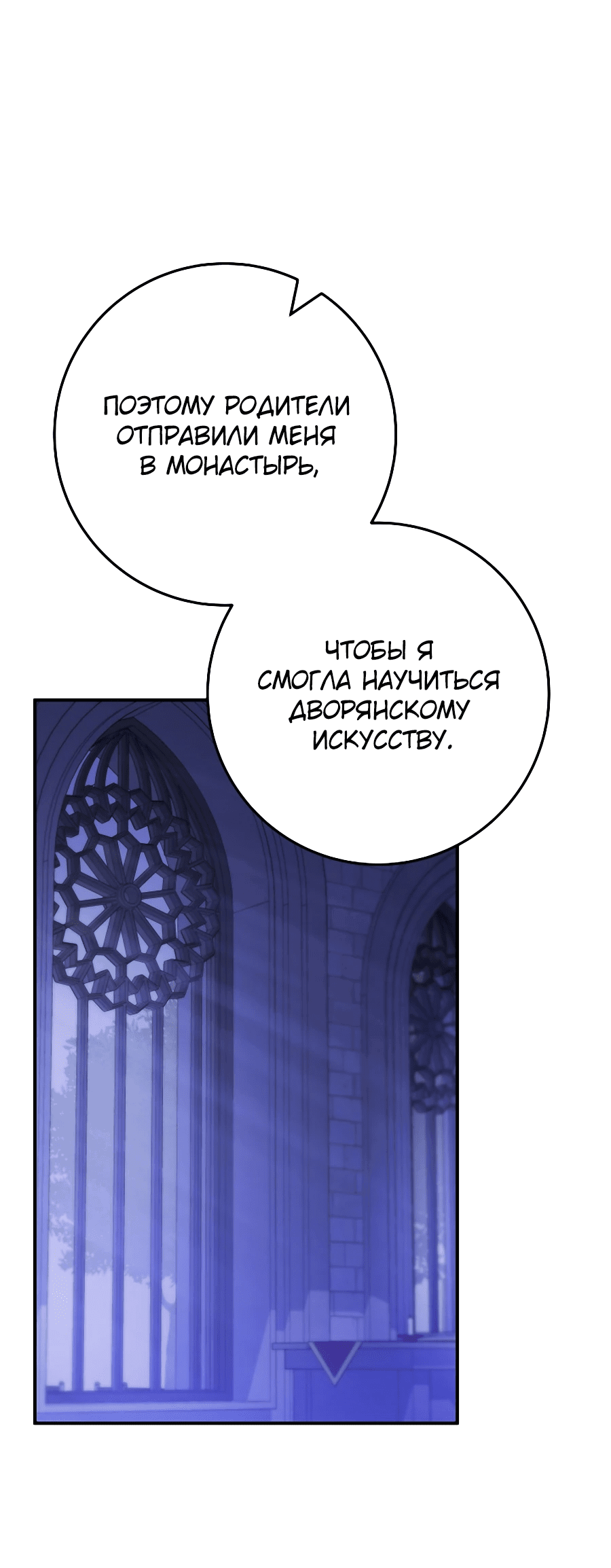 Манга Я не любовница финального босса - Глава 61 Страница 4