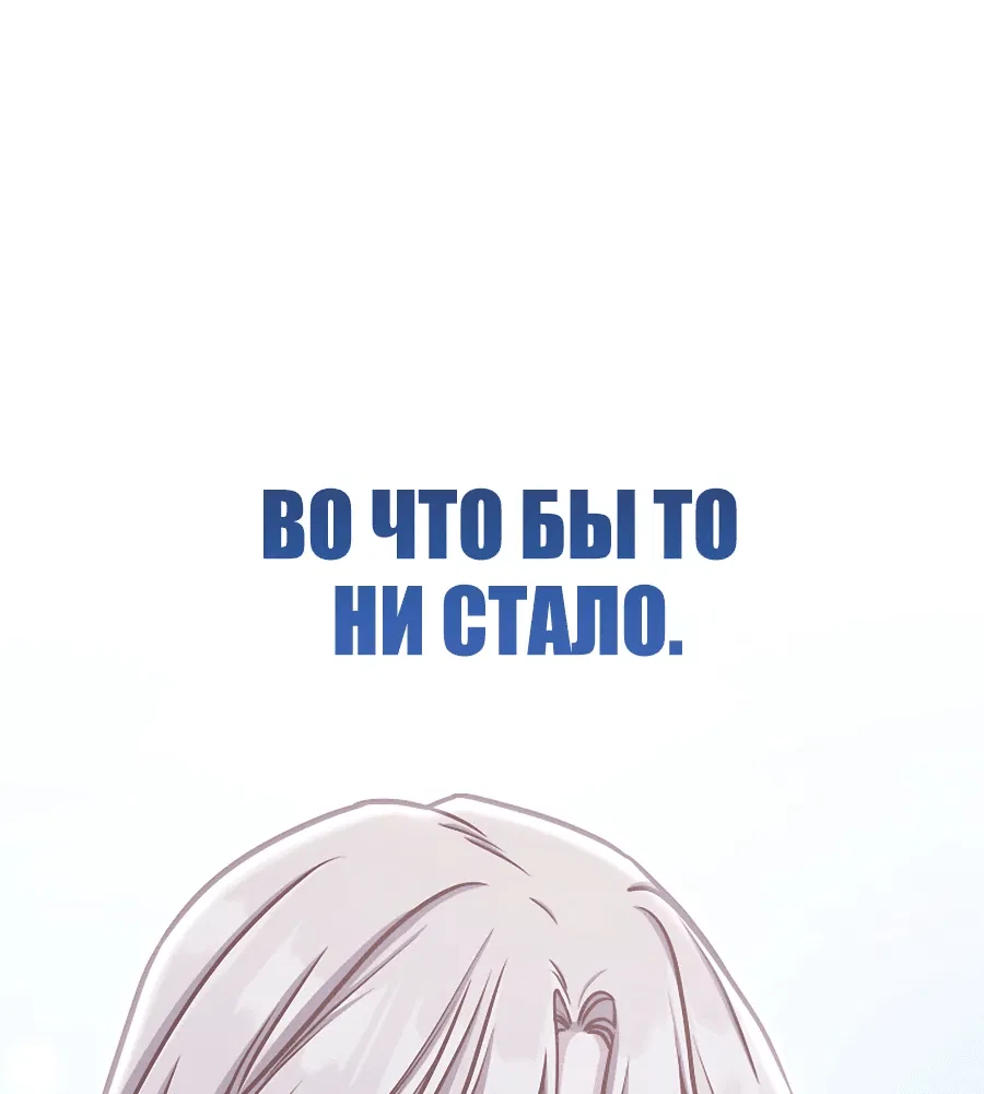 Манга Я не любовница финального босса - Глава 61 Страница 62