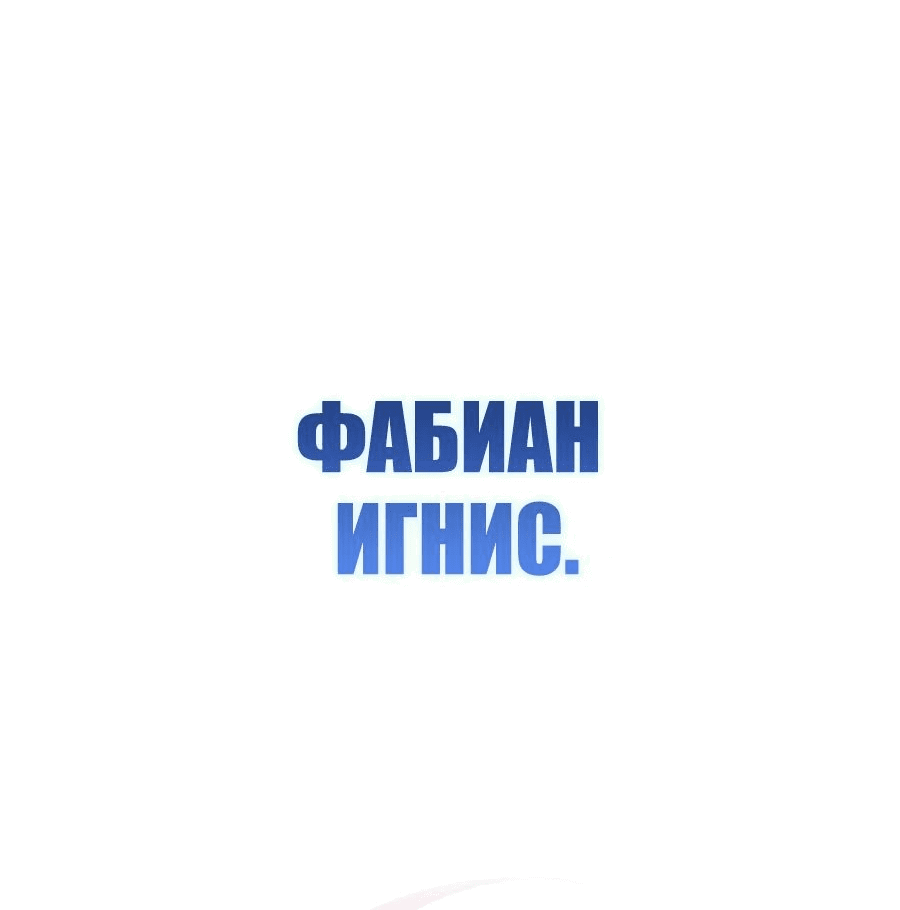 Манга Я не любовница финального босса - Глава 64 Страница 14