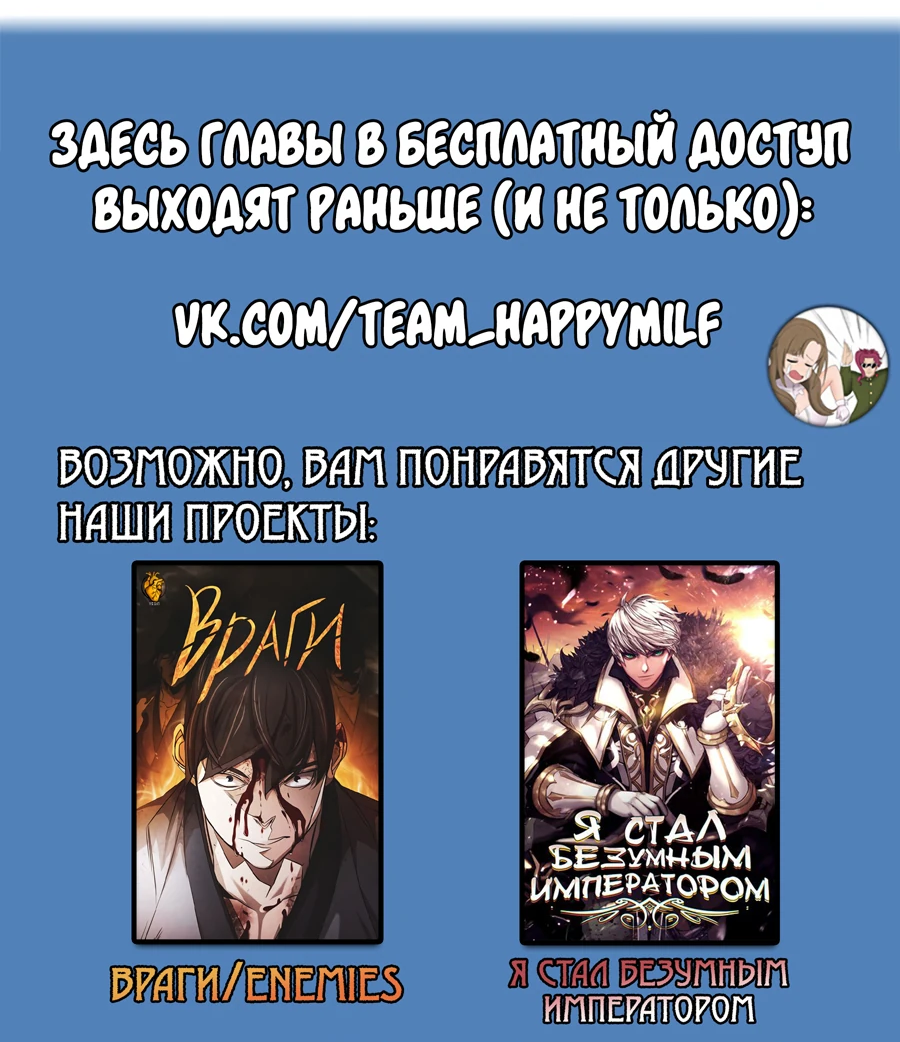 Манга Я не любовница финального босса - Глава 63 Страница 69