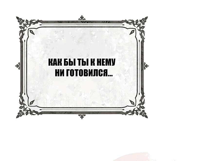 Манга Я не любовница финального босса - Глава 66 Страница 66