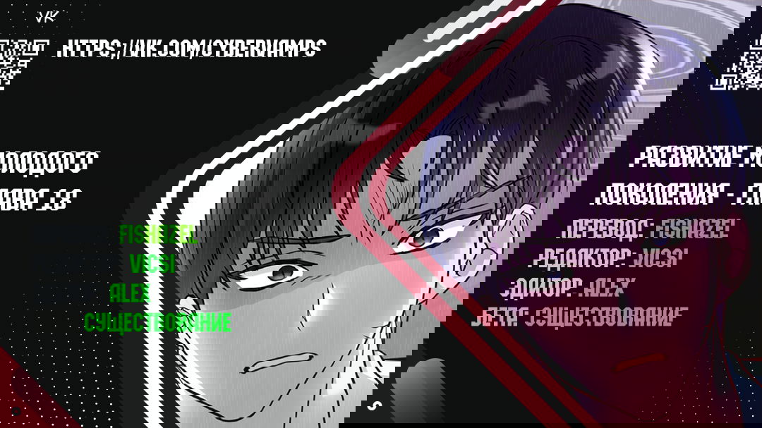 Манга Развитие молодого поколения - Глава 18 Страница 1