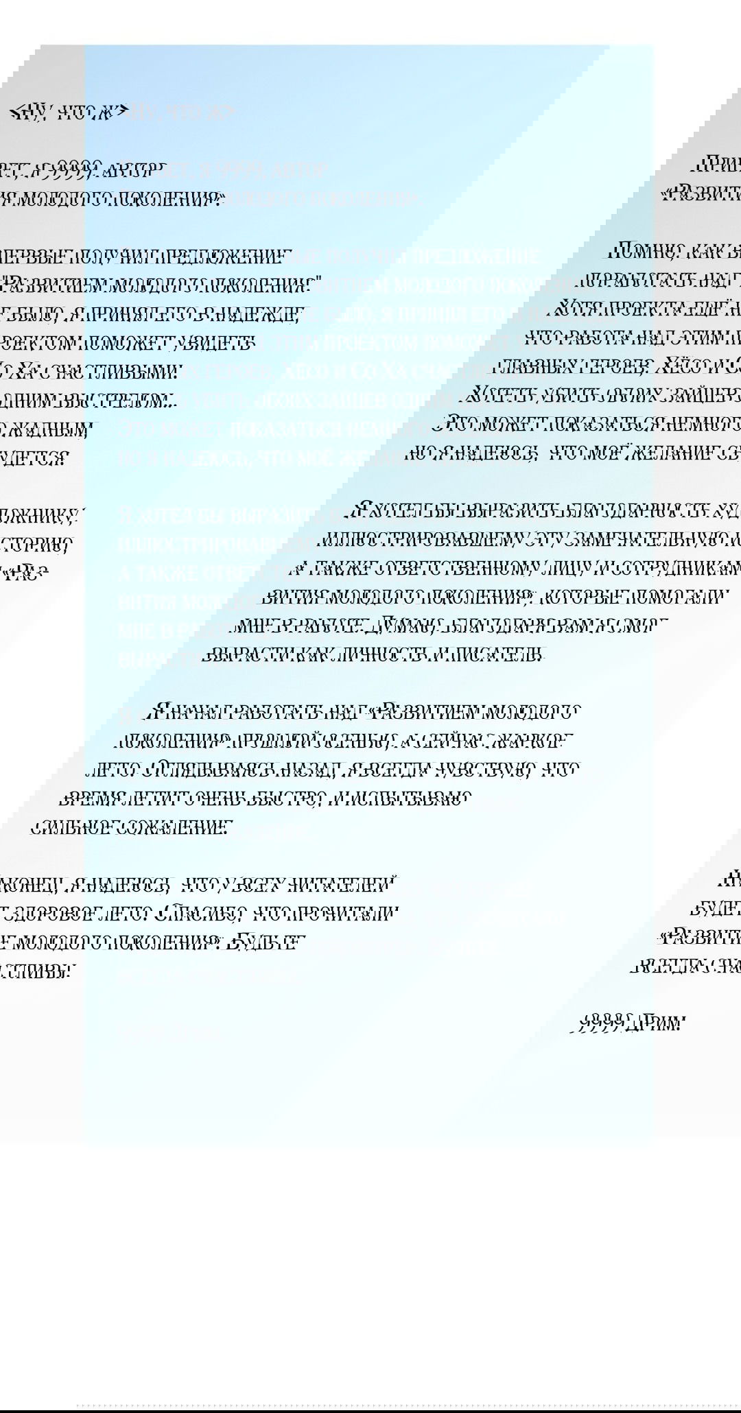 Манга Развитие молодого поколения - Глава 48.5 Страница 6