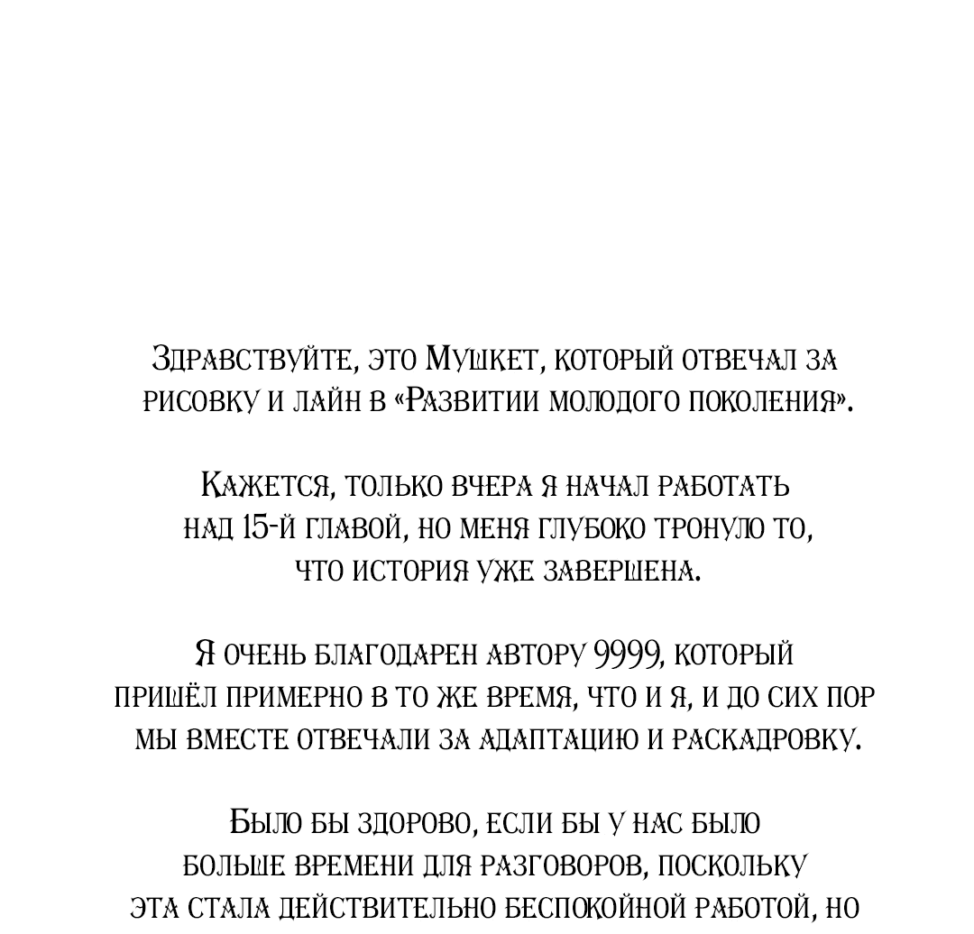 Манга Развитие молодого поколения - Глава 48.5 Страница 7