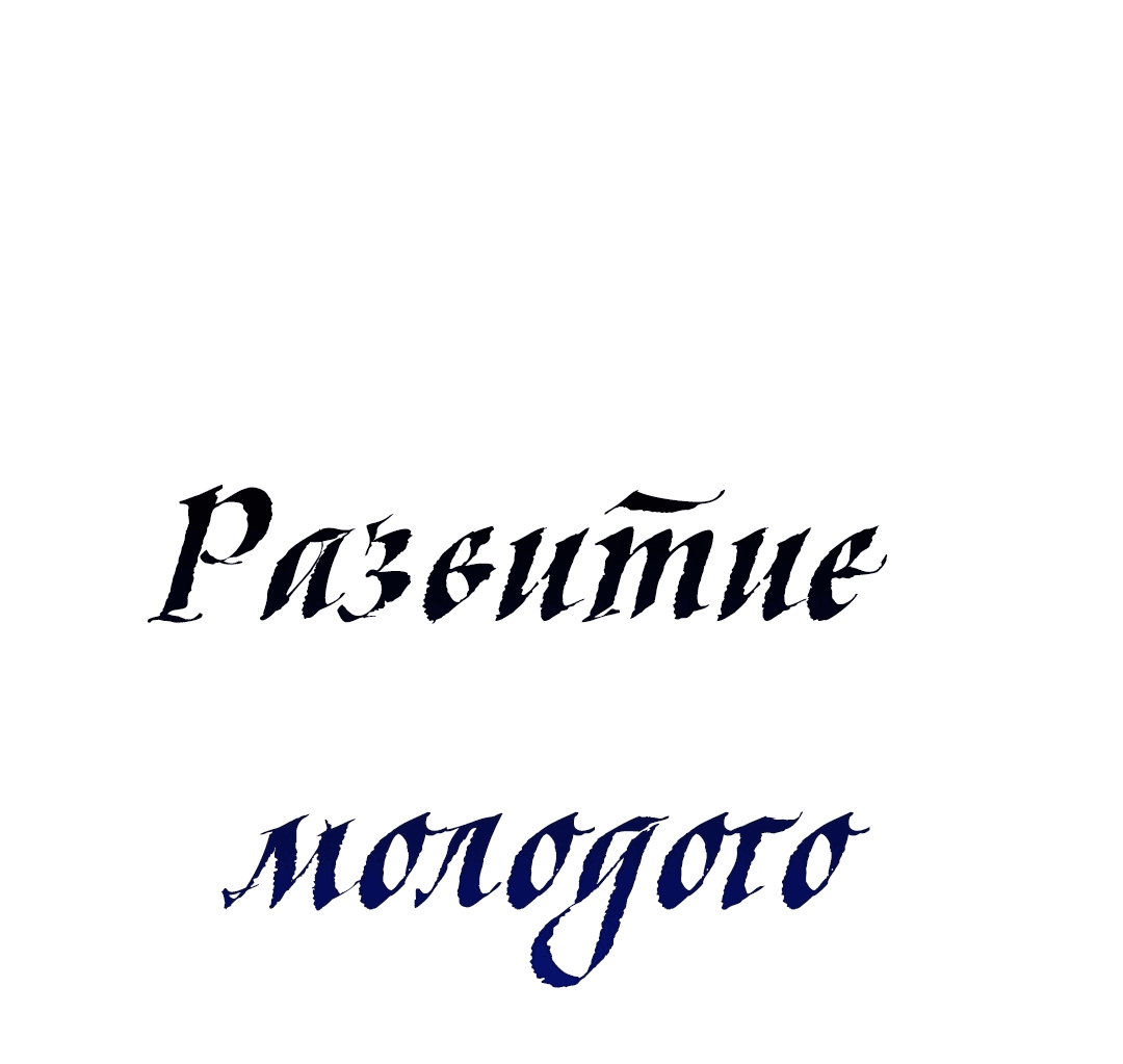 Манга Развитие молодого поколения - Глава 48 Страница 122