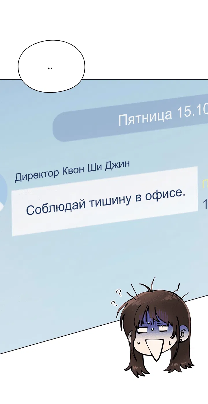 Манга Соблюдайте тишину в офисе - Глава 11 Страница 6