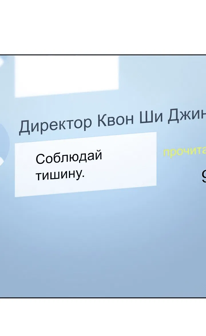 Манга Соблюдайте тишину в офисе - Глава 31 Страница 59