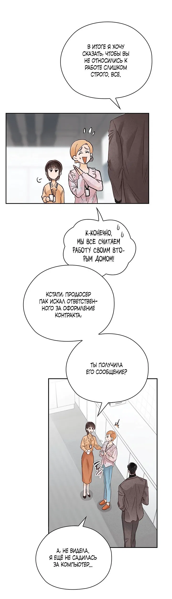Манга Соблюдайте тишину в офисе - Глава 30 Страница 39