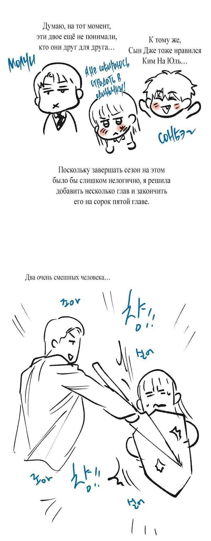 Манга Соблюдайте тишину в офисе - Глава 45 Страница 87