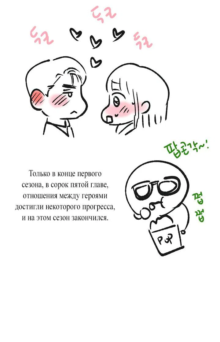Манга Соблюдайте тишину в офисе - Глава 45 Страница 83