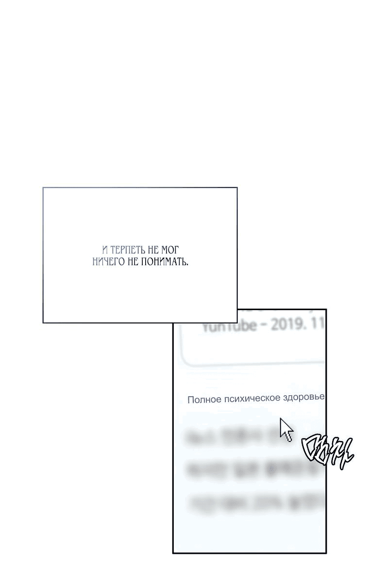 Манга Соблюдайте тишину в офисе - Глава 52 Страница 8