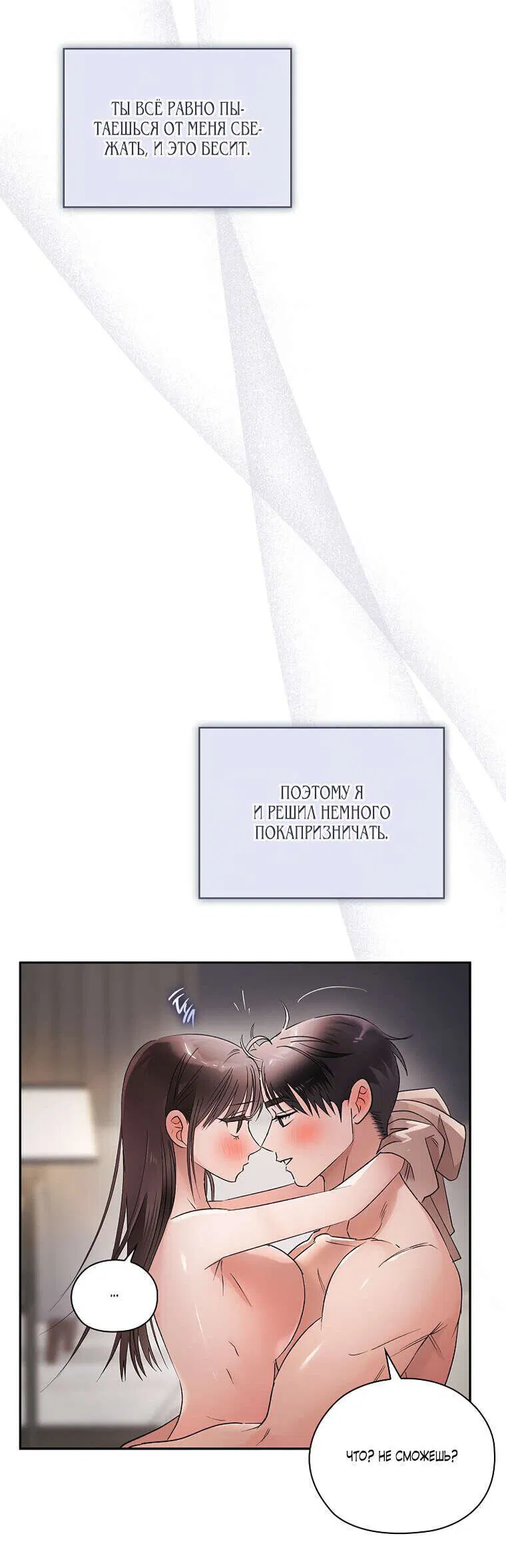Манга Соблюдайте тишину в офисе - Глава 74 Страница 46