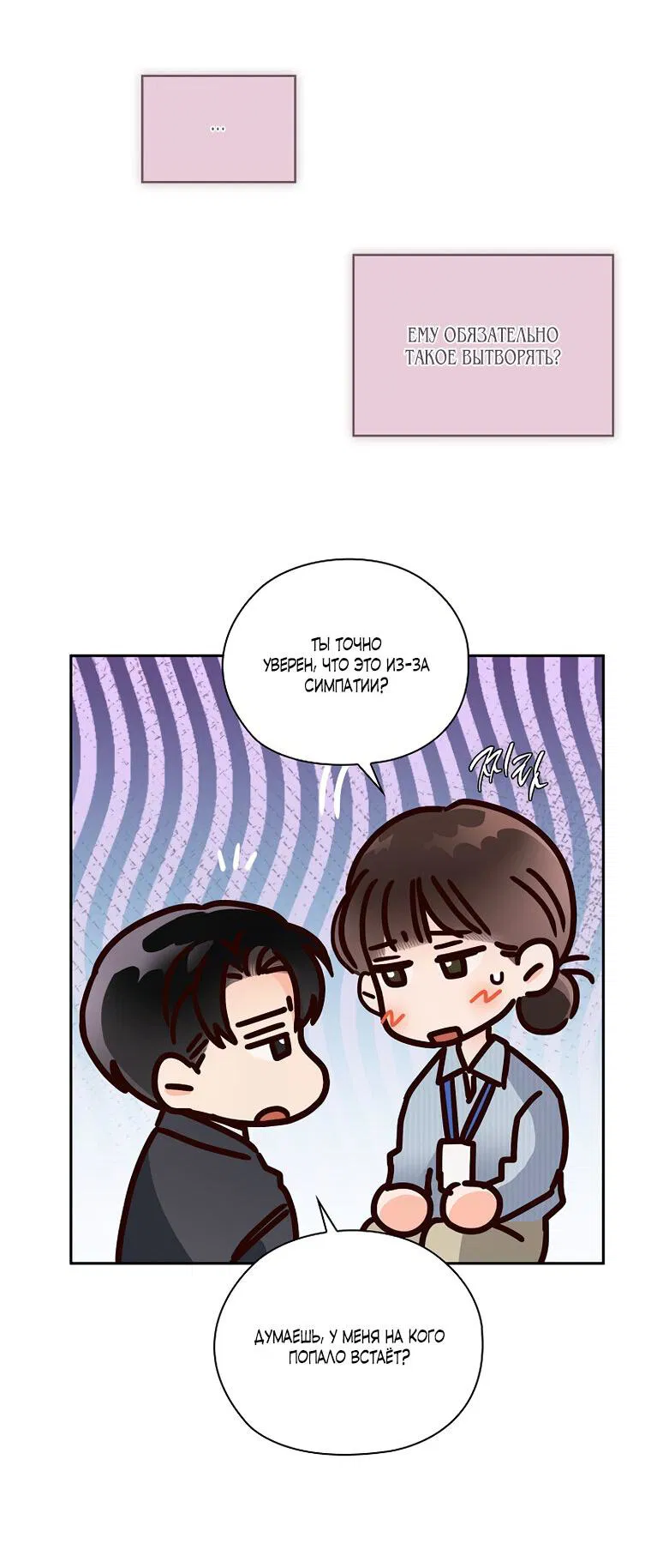 Манга Соблюдайте тишину в офисе - Глава 82 Страница 8