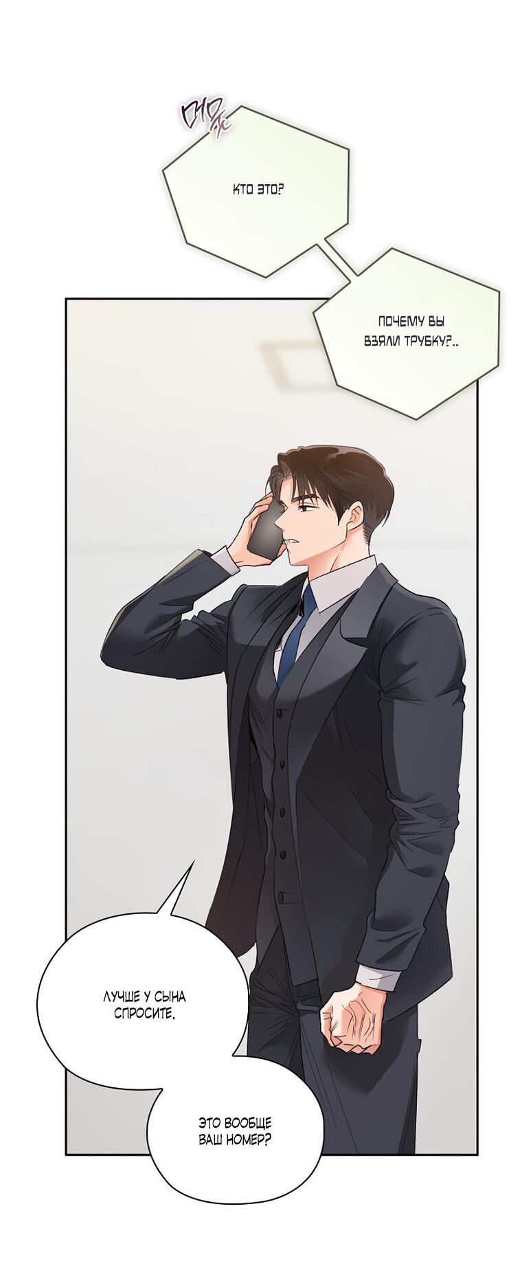 Манга Соблюдайте тишину в офисе - Глава 82 Страница 47