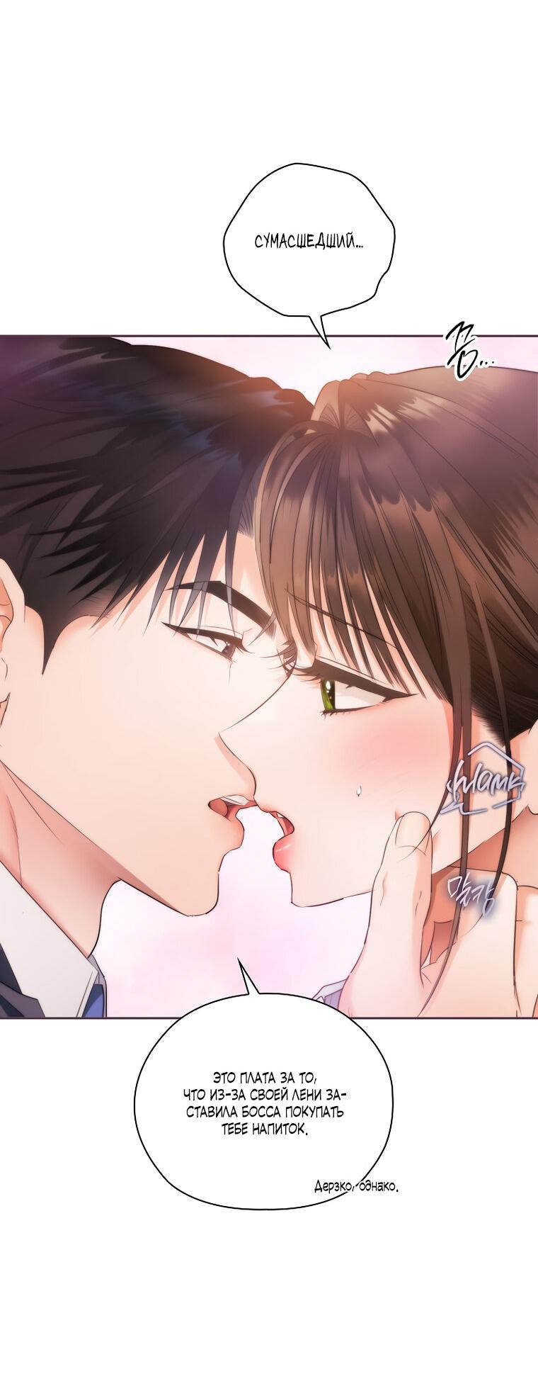Манга Соблюдайте тишину в офисе - Глава 82 Страница 15