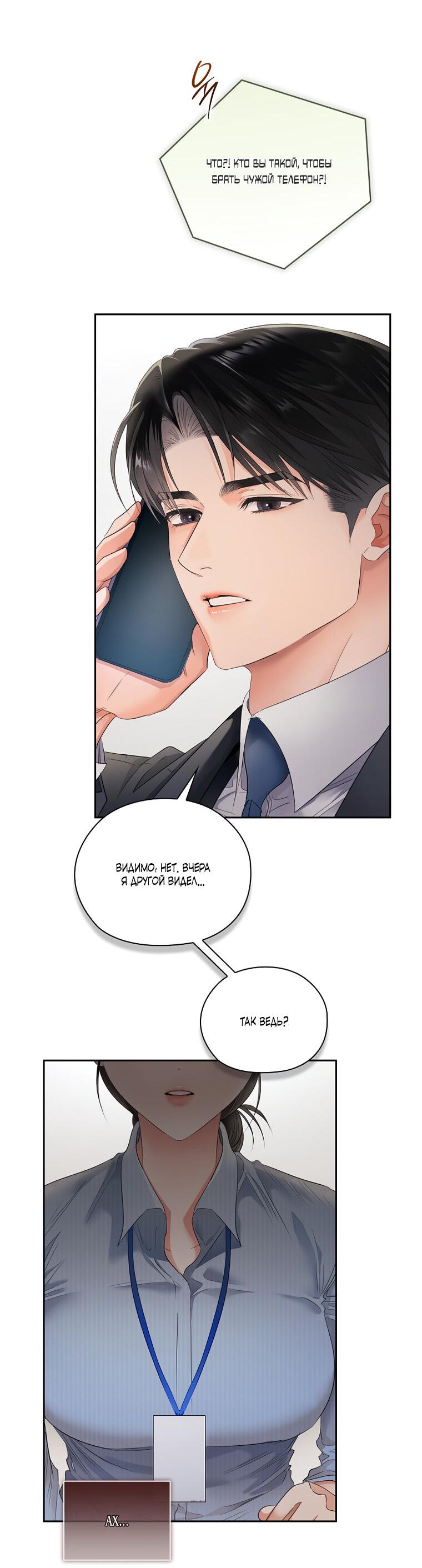 Манга Соблюдайте тишину в офисе - Глава 82 Страница 48