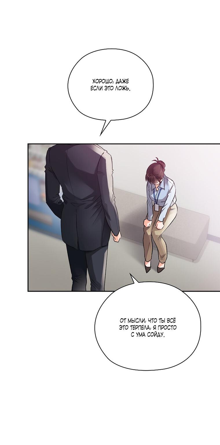 Манга Соблюдайте тишину в офисе - Глава 82 Страница 61