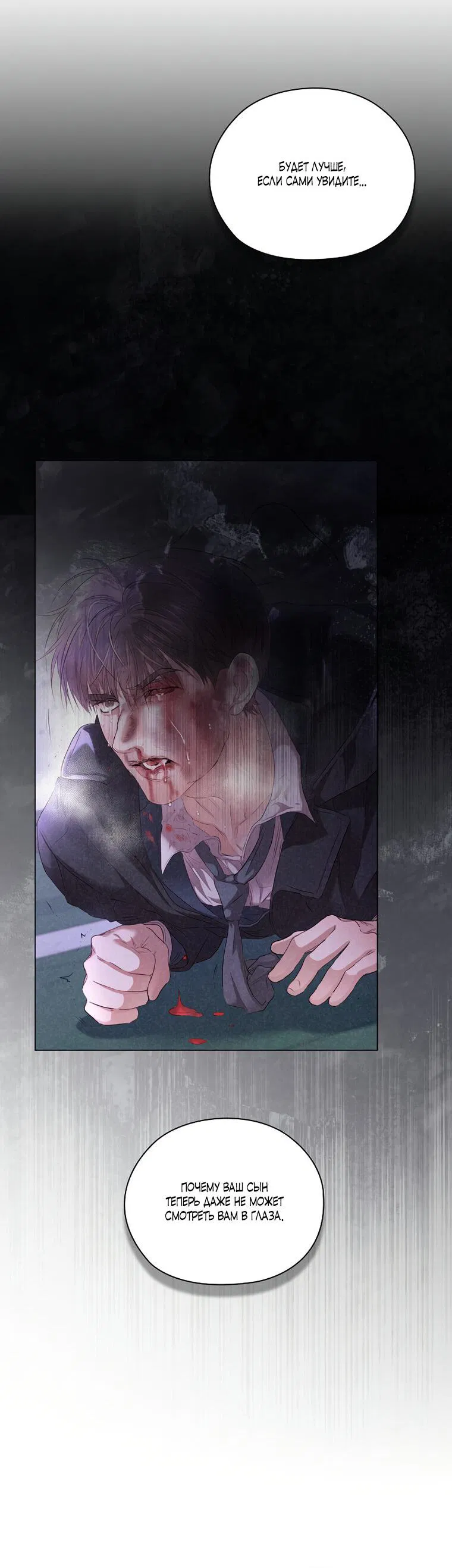 Манга Соблюдайте тишину в офисе - Глава 82 Страница 53