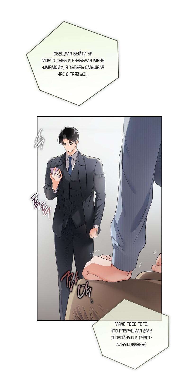 Манга Соблюдайте тишину в офисе - Глава 82 Страница 34