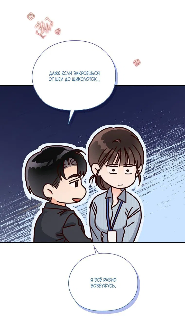 Манга Соблюдайте тишину в офисе - Глава 82 Страница 7