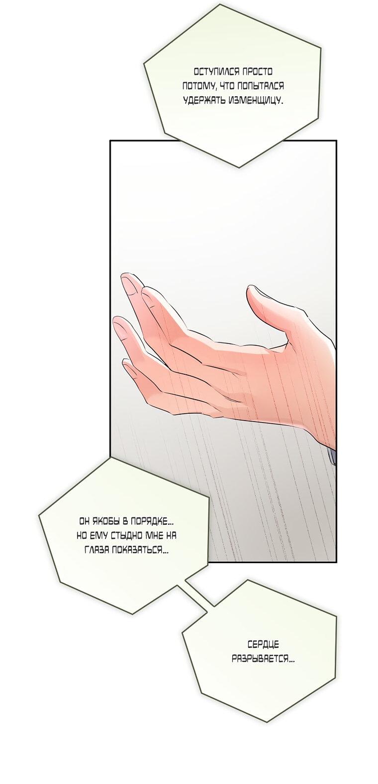 Манга Соблюдайте тишину в офисе - Глава 82 Страница 44