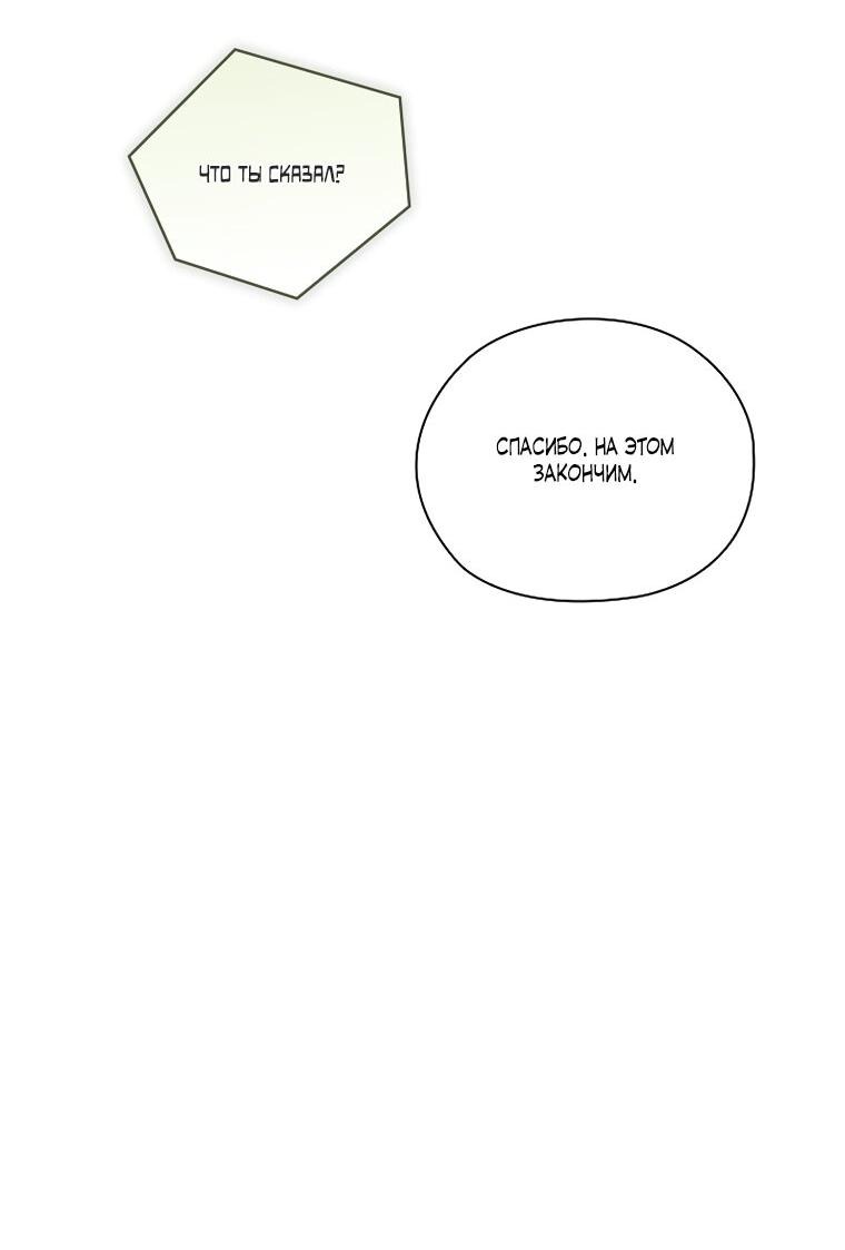 Манга Соблюдайте тишину в офисе - Глава 82 Страница 56