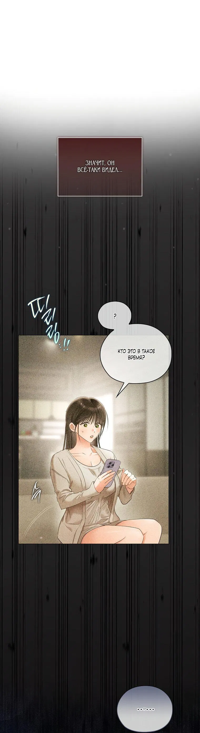 Манга Соблюдайте тишину в офисе - Глава 82 Страница 49