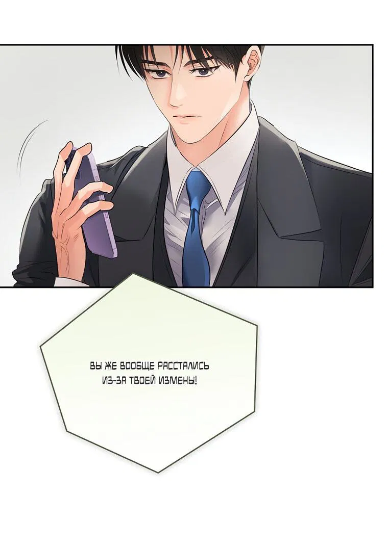 Манга Соблюдайте тишину в офисе - Глава 82 Страница 38