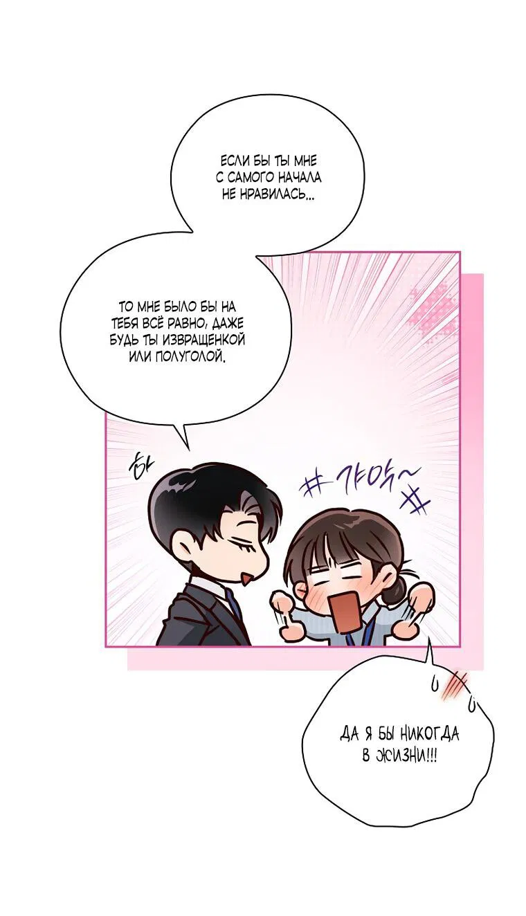 Манга Соблюдайте тишину в офисе - Глава 82 Страница 2