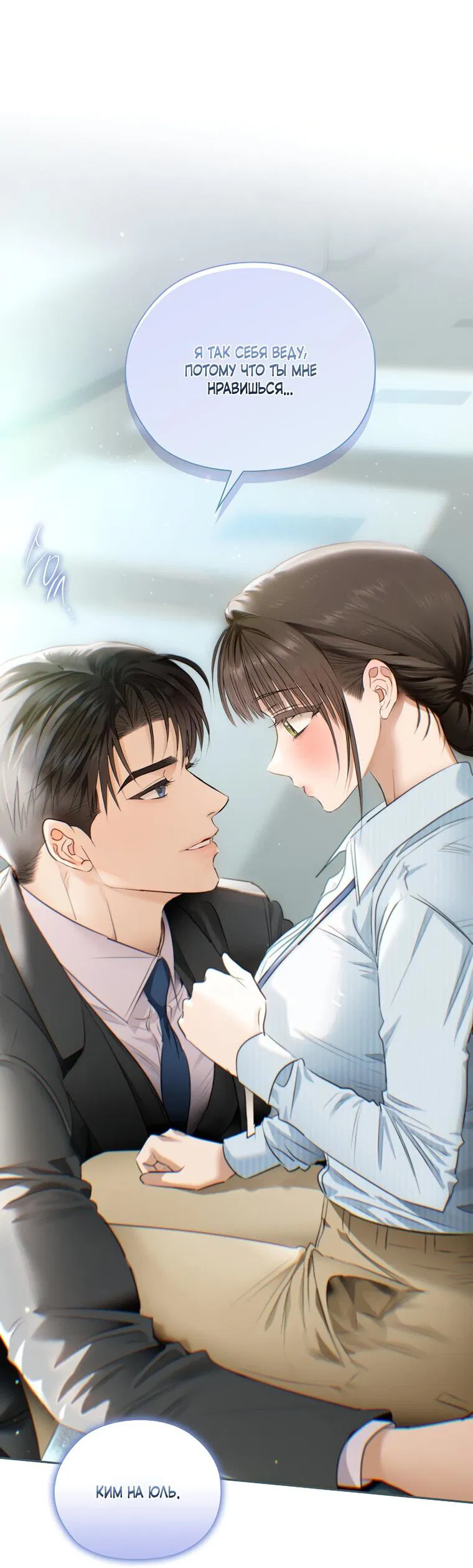 Манга Соблюдайте тишину в офисе - Глава 82 Страница 4