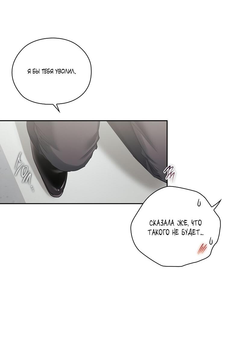 Манга Соблюдайте тишину в офисе - Глава 82 Страница 3