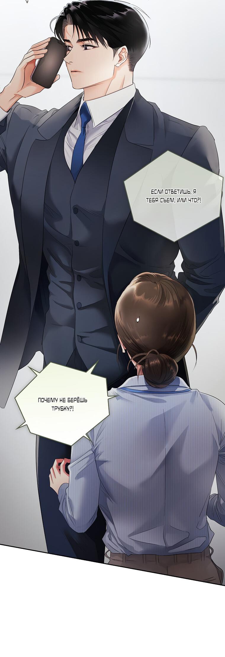 Манга Соблюдайте тишину в офисе - Глава 82 Страница 31