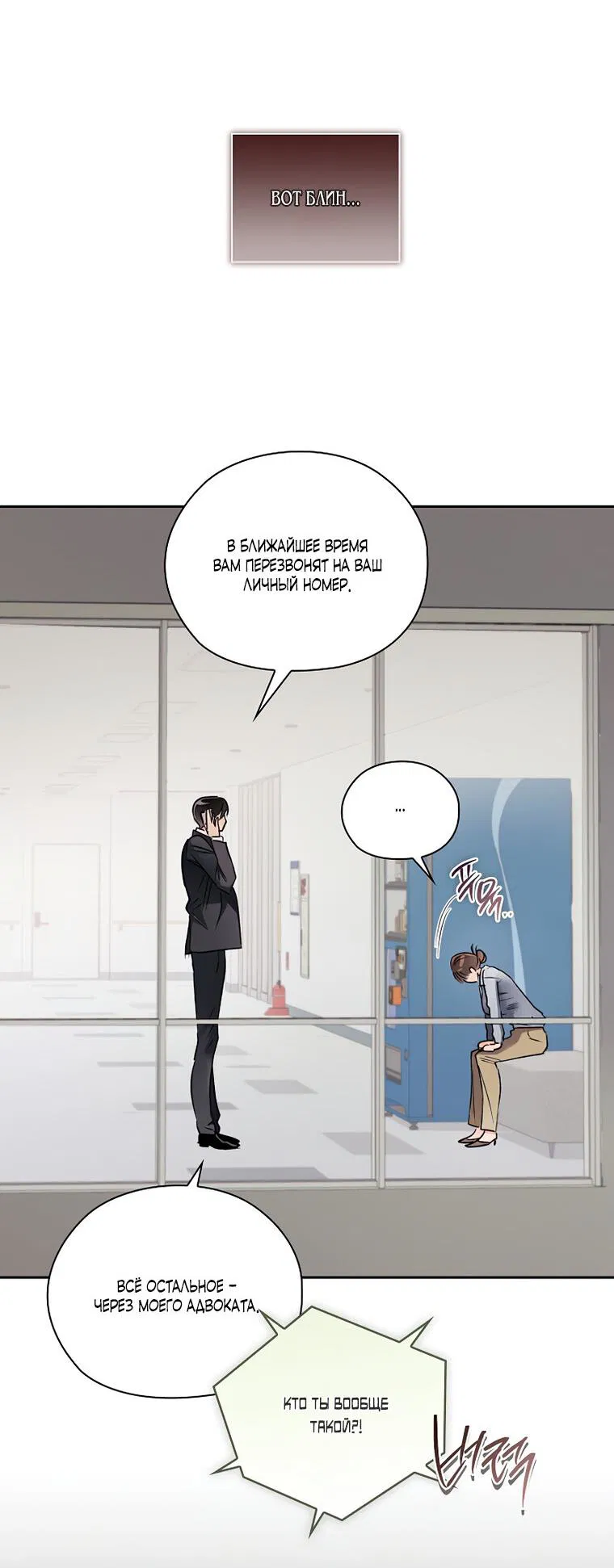 Манга Соблюдайте тишину в офисе - Глава 82 Страница 52