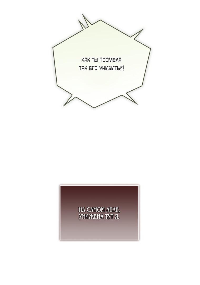 Манга Соблюдайте тишину в офисе - Глава 82 Страница 35