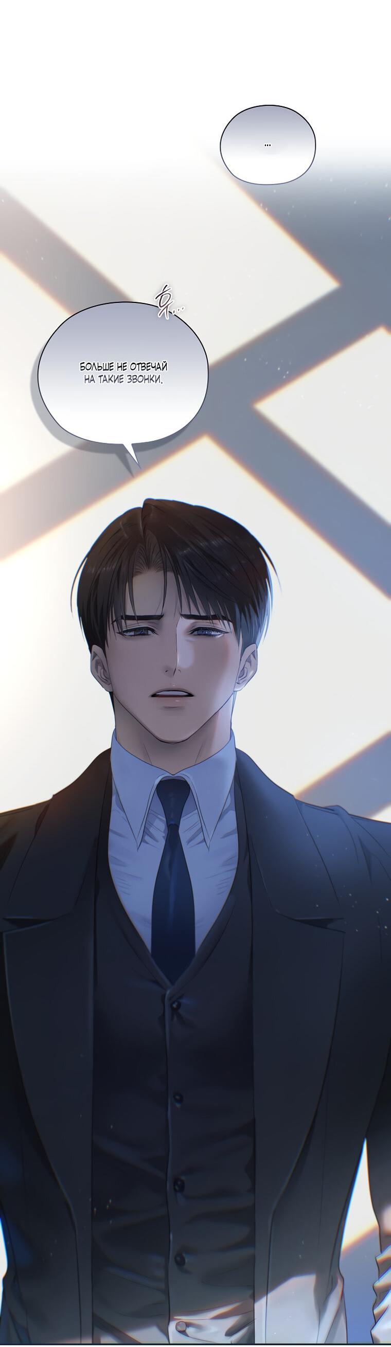 Манга Соблюдайте тишину в офисе - Глава 82 Страница 64