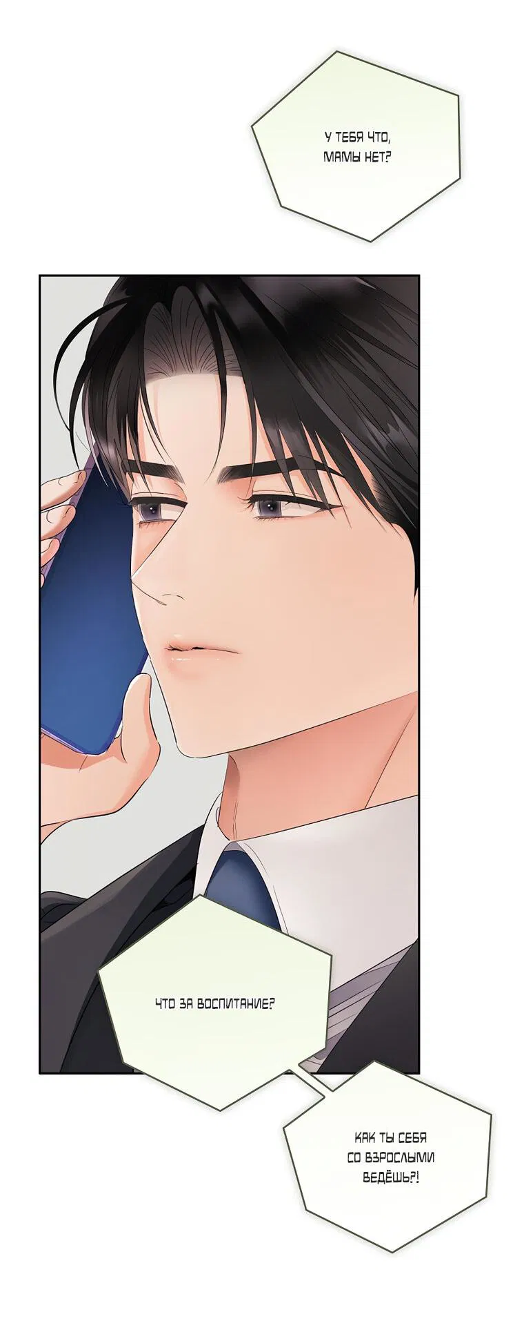 Манга Соблюдайте тишину в офисе - Глава 82 Страница 33