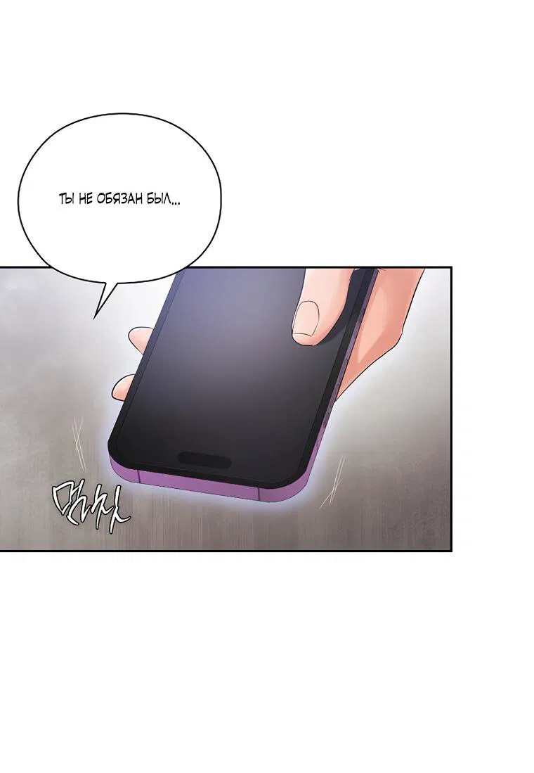 Манга Соблюдайте тишину в офисе - Глава 82 Страница 59