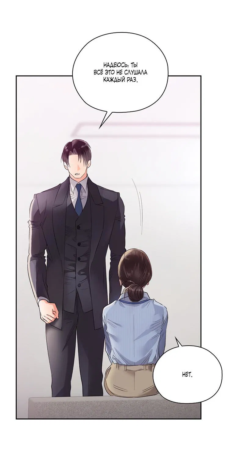 Манга Соблюдайте тишину в офисе - Глава 82 Страница 60