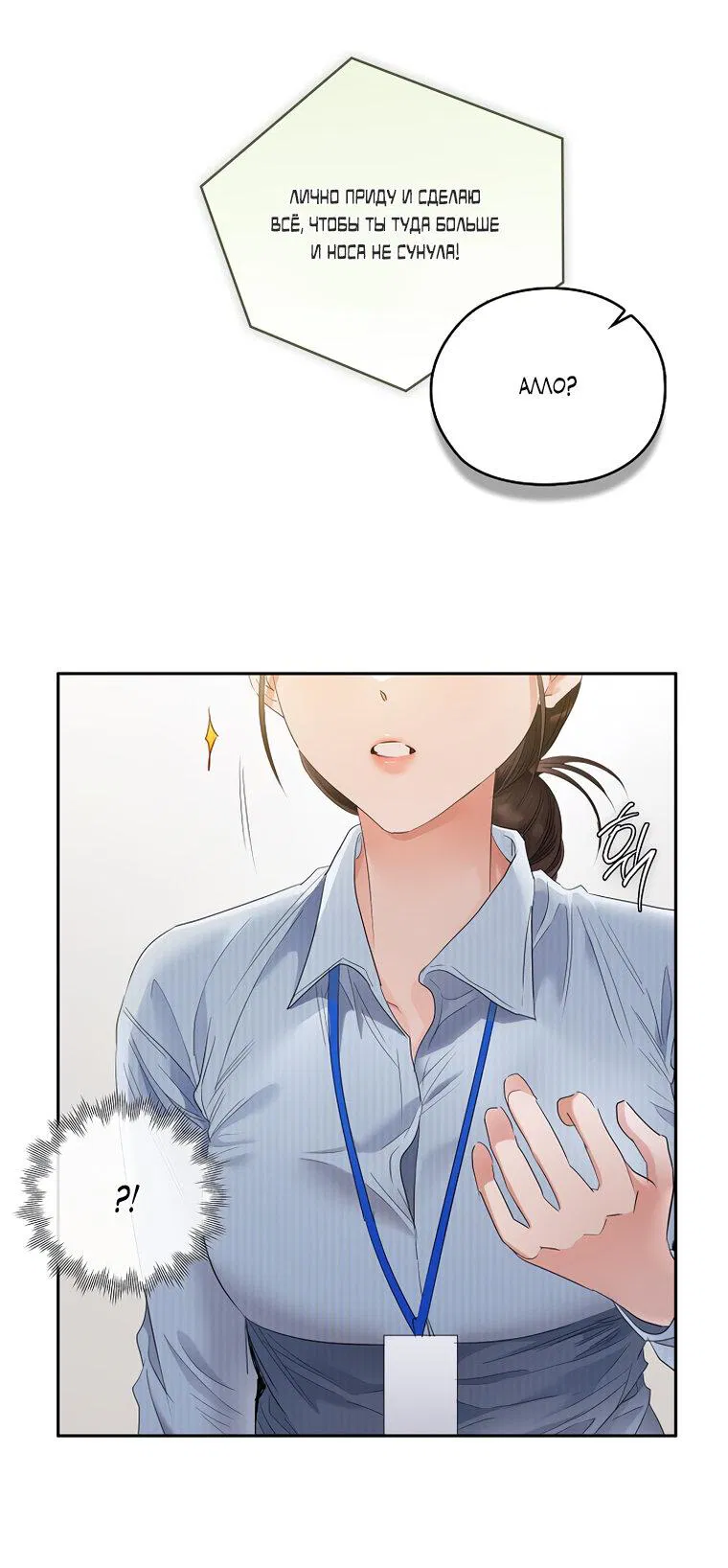 Манга Соблюдайте тишину в офисе - Глава 82 Страница 46