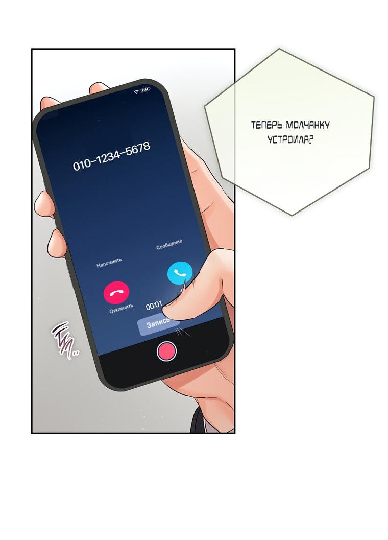 Манга Соблюдайте тишину в офисе - Глава 82 Страница 36