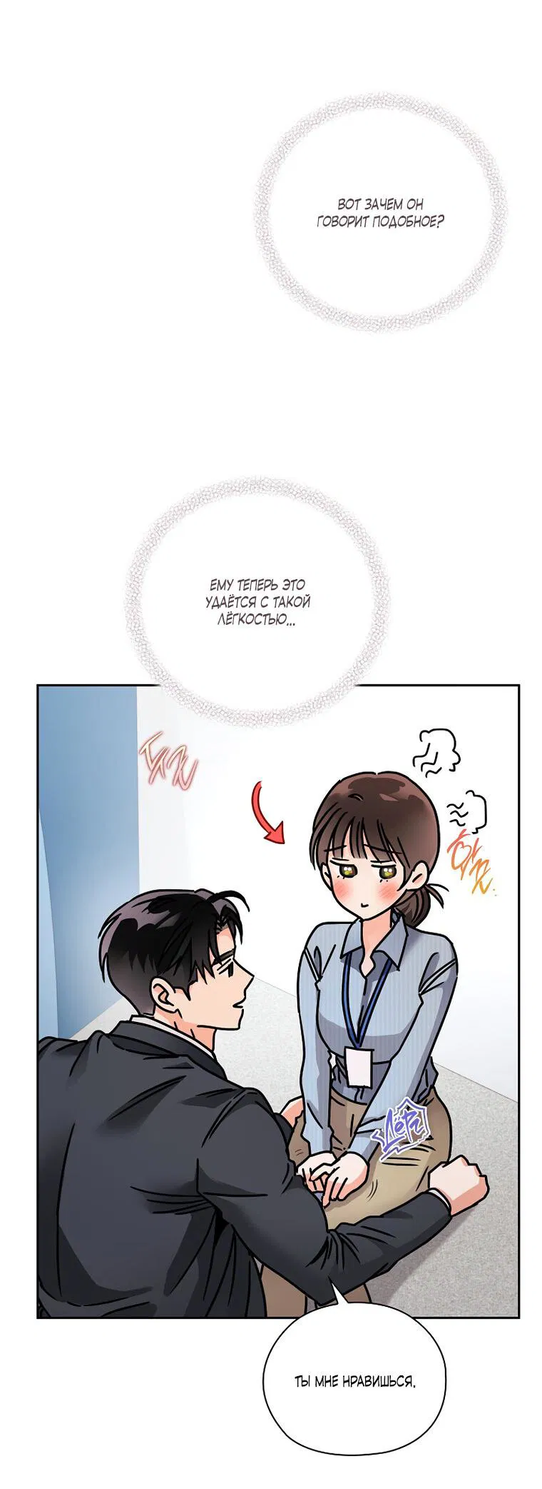 Манга Соблюдайте тишину в офисе - Глава 82 Страница 6