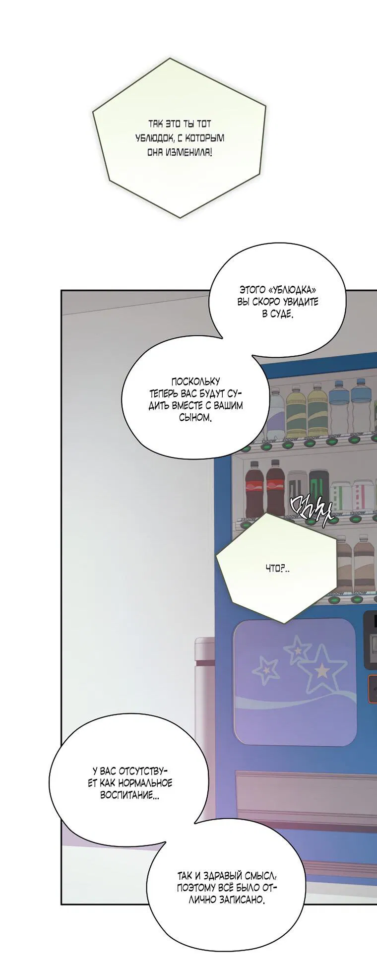 Манга Соблюдайте тишину в офисе - Глава 82 Страница 55